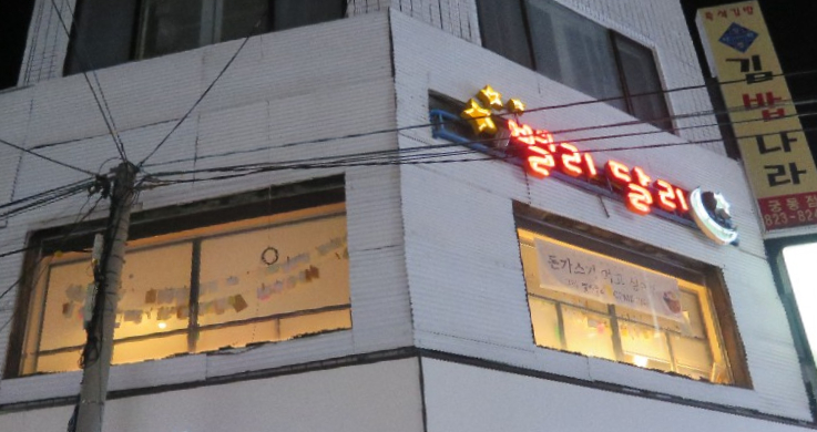  대전궁동맛집 별리달리 돈까스 가성비 최고!