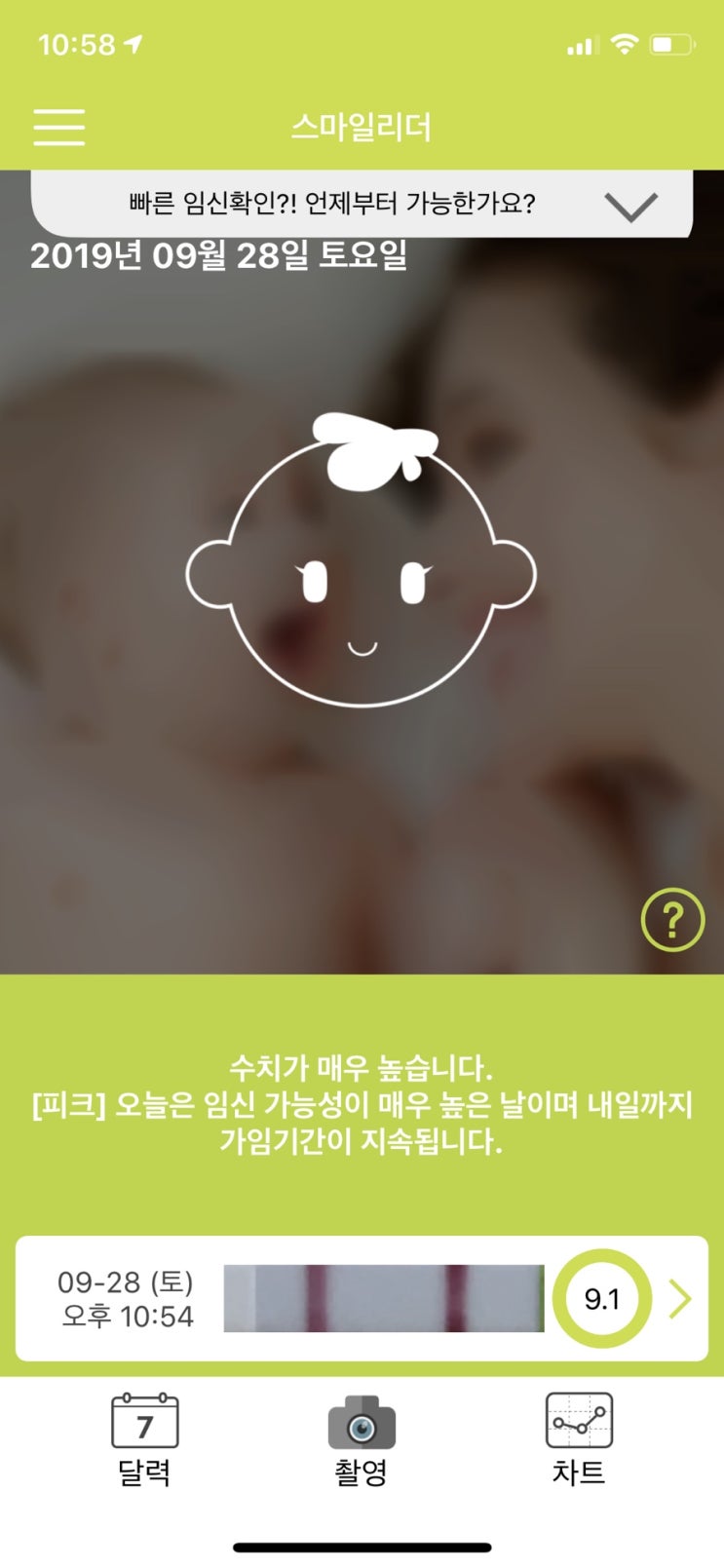  임신 준비 중 <배란 테스트기와 다낭성 난소 증후군 2>
