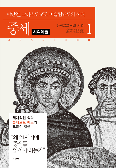  [중세Ⅰ] 시각예술(p.680~p.741)