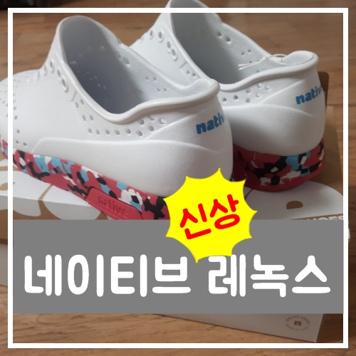  네이티브 슈즈 레녹스 신상품 구매후기 - 비올때 신는 운동화 추천