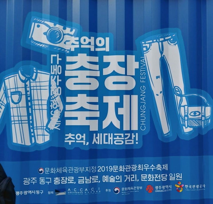  2019 충장로 축제 : 해마다 발전하는 충장축제