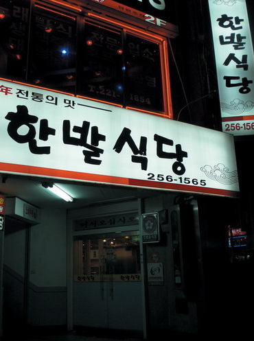  충남 맛집 리스트(80년대 맛집 리스트)