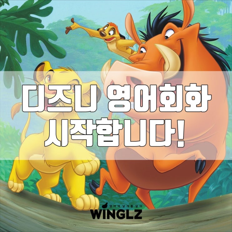  항상 100점 가능 프렌차이즈영어 " 피터팬 "
