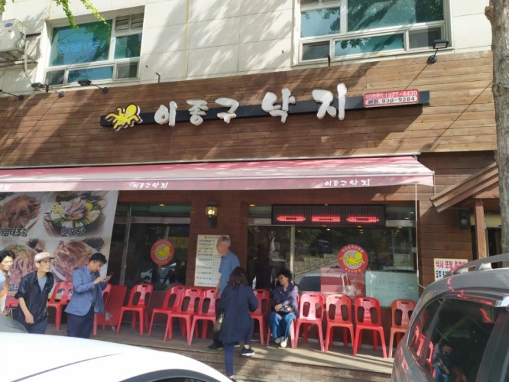  중계동맛집-이종구낙지세상