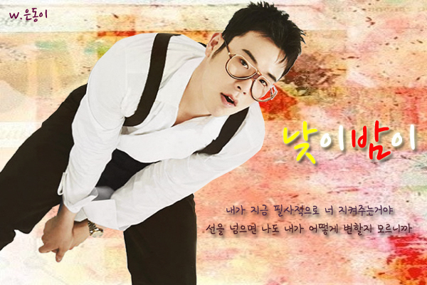  [블락비 / 피오 / 표지훈 빙의글] - 낮이밤이 61