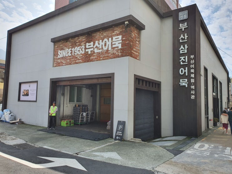  [삼진어묵본점] 영도맛집! 본점이라 그런지 더 맛있네