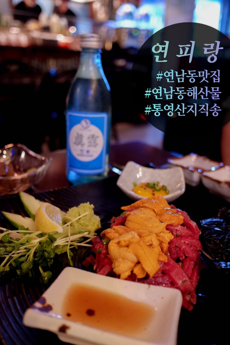  연남동해산물 연남동에서 통영 동피랑을 느끼다 '연피랑'