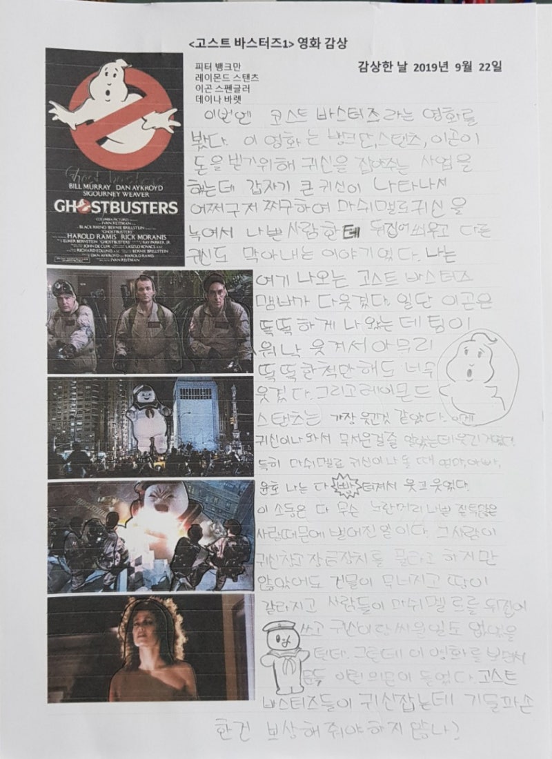 고스트 버스터즈] 유령과 과학을 버무려놓은 영화 : 네이버 블로그, image size:800x1100