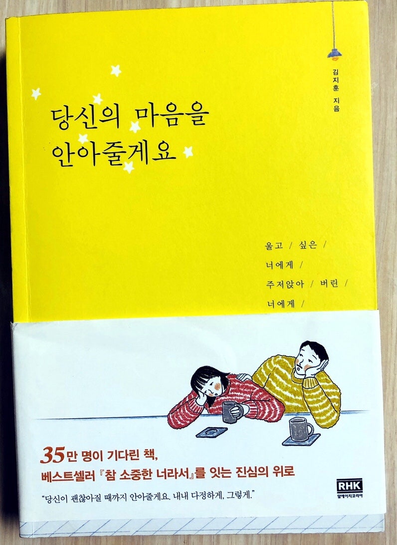 [에세이] 김지훈 작가, 당신의 마음을 안아줄게요