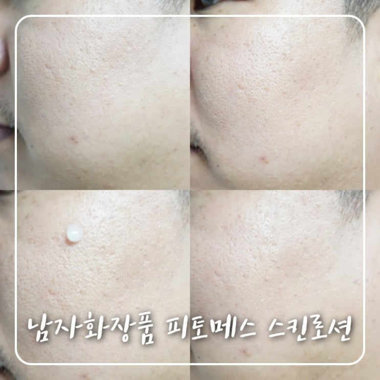  남성화장품 피토메스 굿