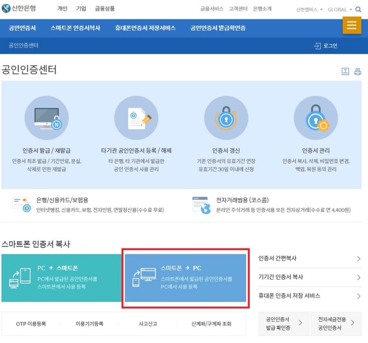  아이폰 공인인증서 등록, 타행인증서 등록방법