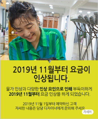  탄포포헤어 2019년 11월 요금 인상에 대한 사전 안내를 드립니다.!!