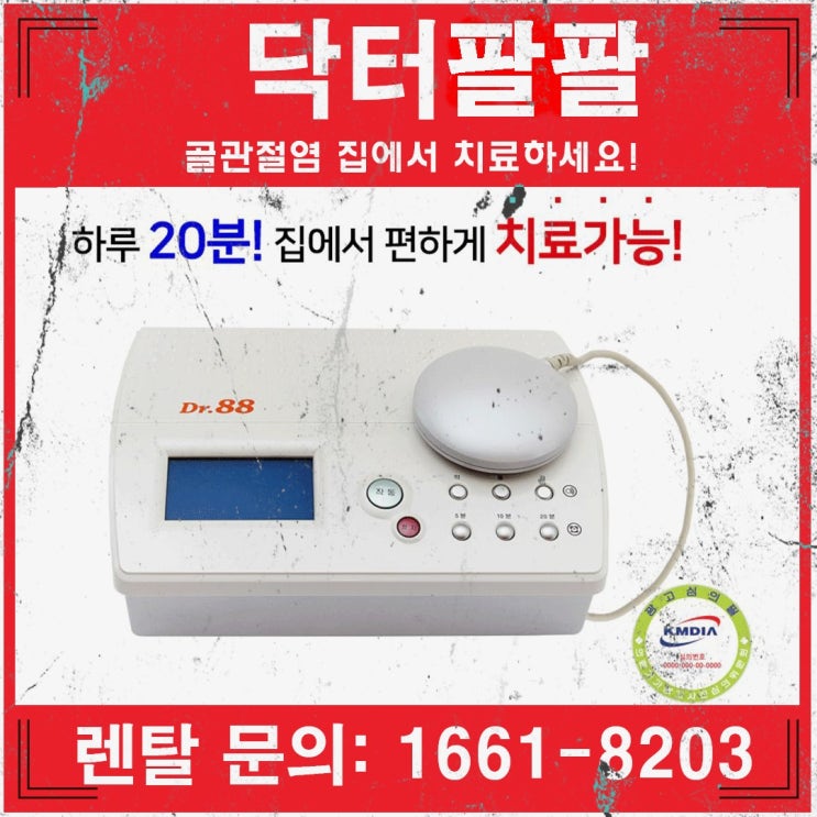  닥터팔팔 골관절염 편하게 치료하세요!