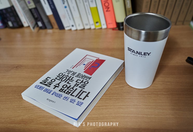  직장인 추천도서 '그렇게 물어보면 원하는 답을 들을 수 없습니다'