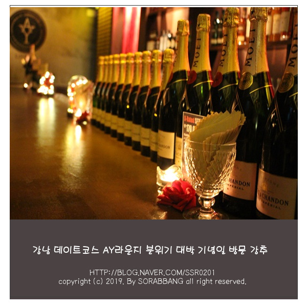 강남 데이트코스 AY라운지 분위기 대박 기념일데이트 강추