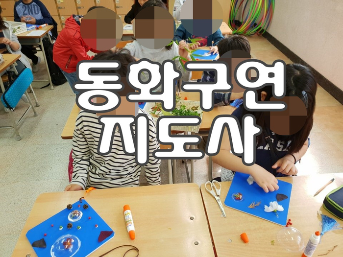  동화구연지도사자격증 취득방법 알아보기