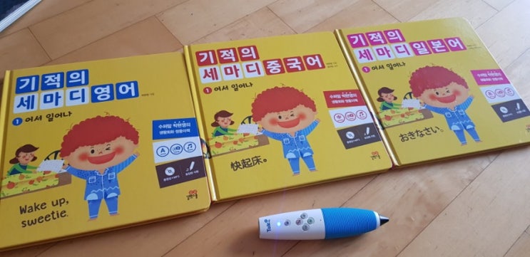  기적의 세마디 영어, 중국어, 일본어 - 토킹펜 세쌍둥이책