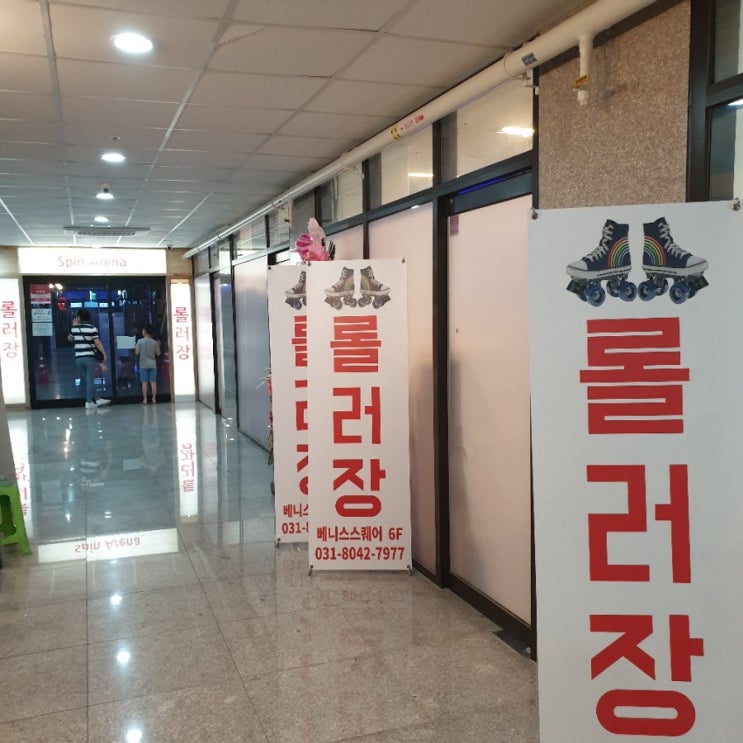 아이랑 가볼만한곳-배곧 스핀아레나 롤러스케이트장