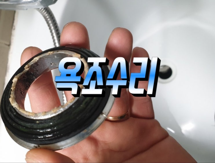  욕조배수구빠짐(배관.배수관막힘)화성동탄오산수원용인부서졌을때타공하지않고 수리하는곳 (냄새.역류.벌레)