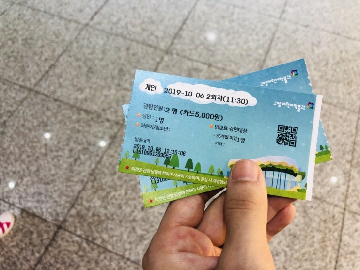 고양 어린이박물관