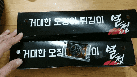  열정분식소 제발주문점 방문기 화제의 우아한가 대왕오징어튀김, 신림 봉천 떡볶이집