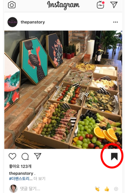  인스타그램 컬렉션에 저장하기