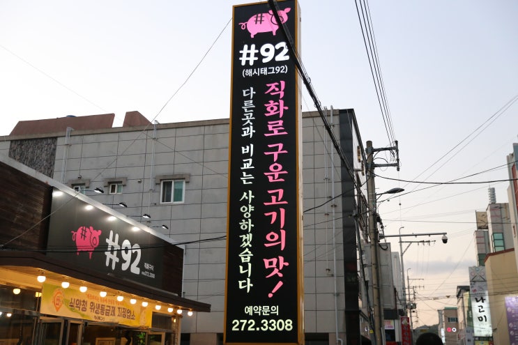  포항 현지인 맛집 해시태그92