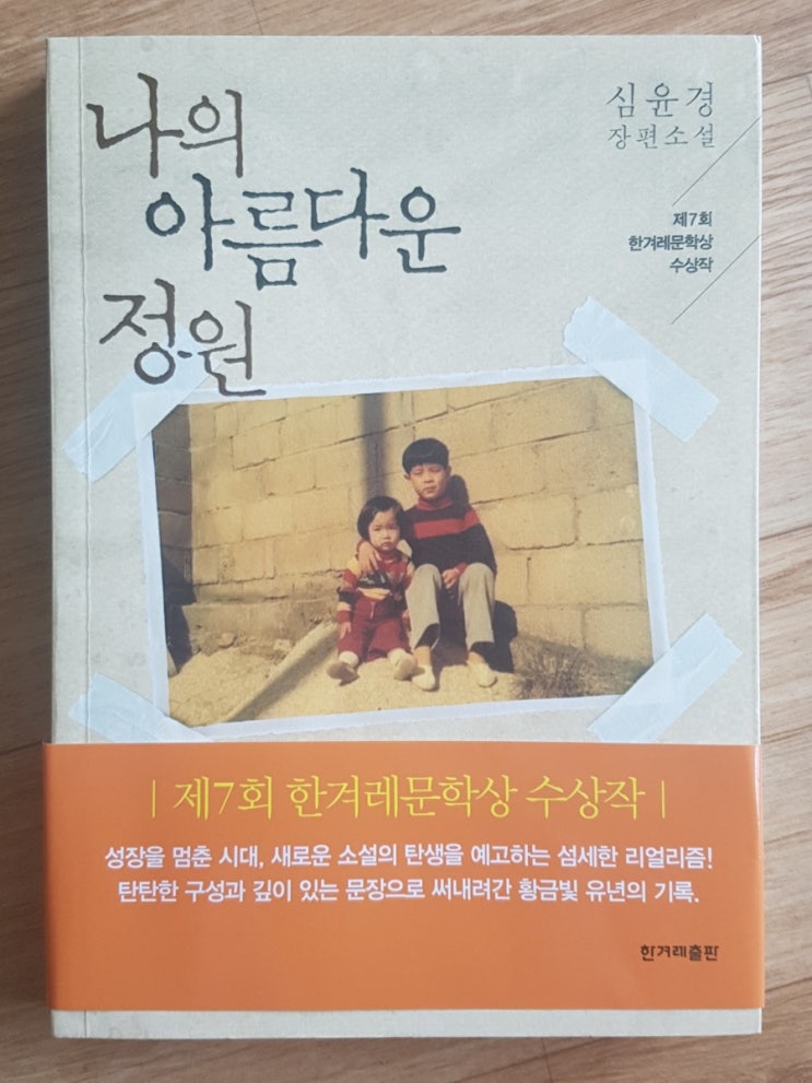  나의 아름다운 정원 : 동구에게서 보여지는 윤재(아몬드)와 영무(끝의 시작)~*205(605)