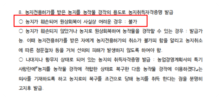  농지취득자격증명 발급 질의응답집-고양시 (농지취득자격증명)