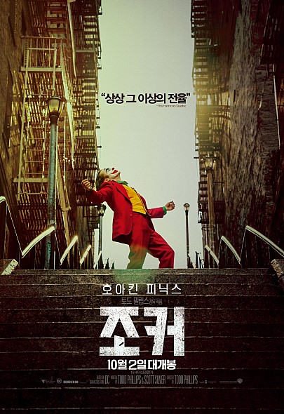 영화&lt;조커&gt;후기(2019, )
