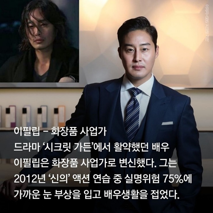  연예인에서 새 직업 가진 인물 이필립 프로레나타