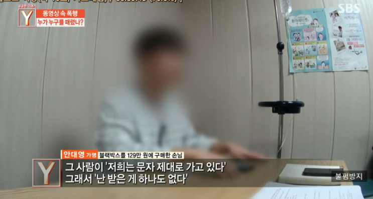  궁금한이야기Y 블랙박스 업체 폭행 사건 467회
