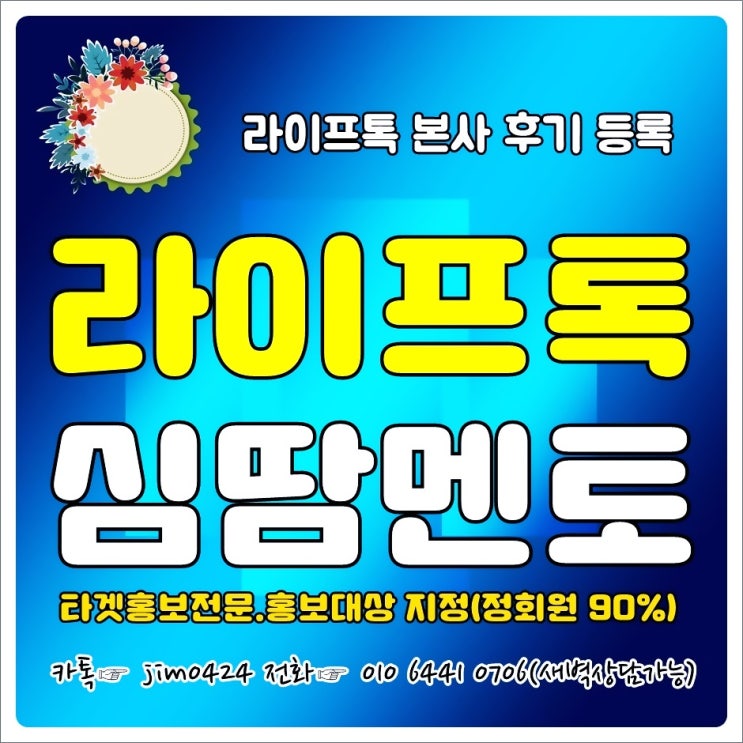  라이프톡 이젠 사진1장에 만원!