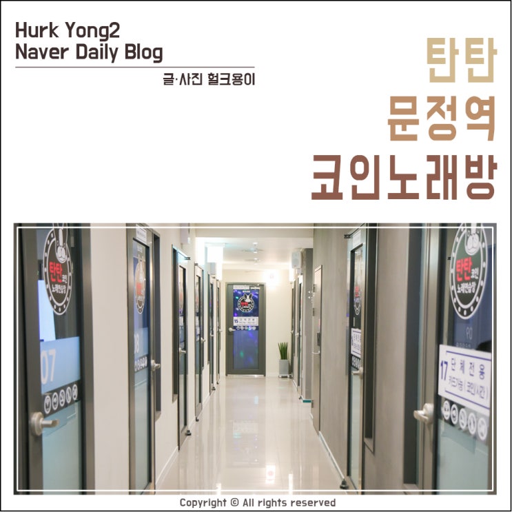  문정역 코인노래방 녹음도 가능한 탄탄코인노래연습장