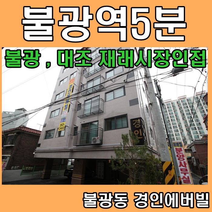  불광동 신축빌라 3호선투룸