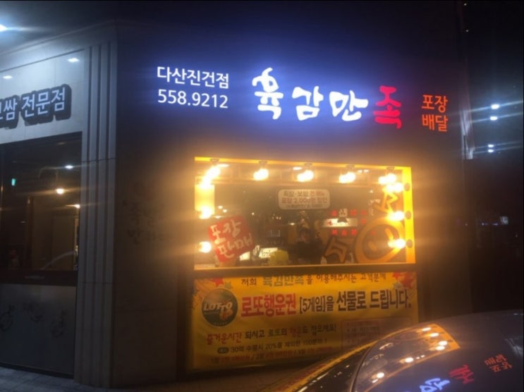  <다산맛집>육감만족다산진건점