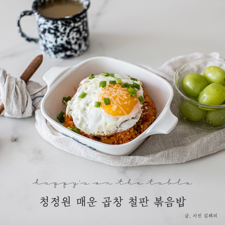  청정원 푸드박스, 매운 곱창 철판 볶음밥