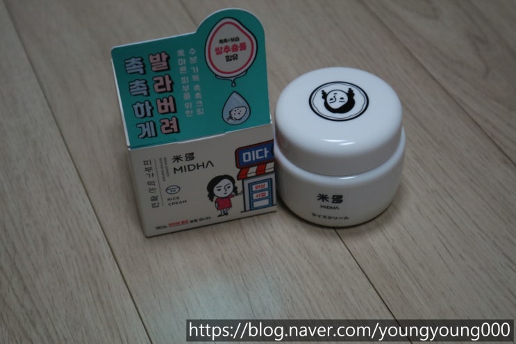  순하고 보습감 좋은 미다 쌀 크림으로 매일매일 촉촉해지기