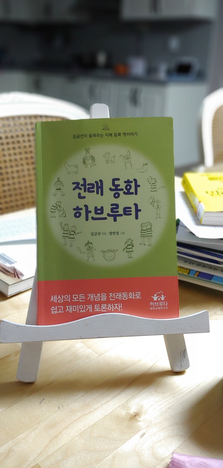  홈엠디네 하브 루타 이야기