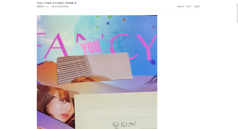 TWICEジヒョに対する悪意のある投稿…（悪質なコメント、誹謗中傷）