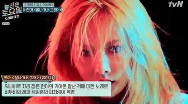 '도레미 마켓' 현아 '잘나가서 그래', 정답 가사는 '이것'..백지영 '역대급 멘붕'