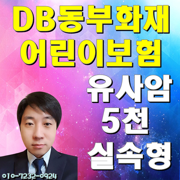  DB아이러브건강보험 실속형으로 든든하게 준비하세요!