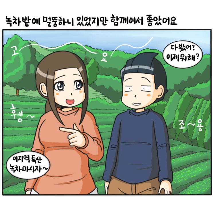  [부부일상웹툰_158동 진상부부] 130화 부부의 여행 스타일