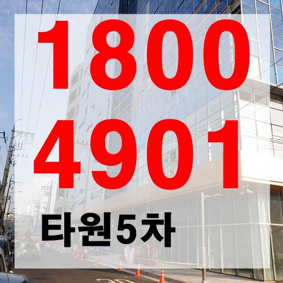  타원타크라5차, 입주임박 세제혜택받으세요