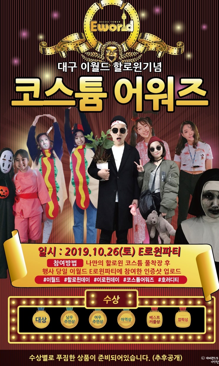  대구 할로윈파티 이월드 호러프리즌 진짜 무서워
