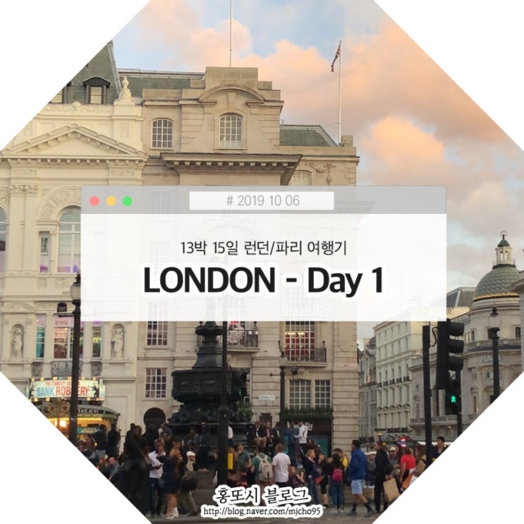  런던/파리 여행기 Day 1. 욜로런던 - 포토벨로마켓 -  노팅힐 - 내셔널 갤러리 - 피카델리 서커스 - 매그넘 런던 - 야간 버스 투어 (feat, 장시간 비행꿀템)