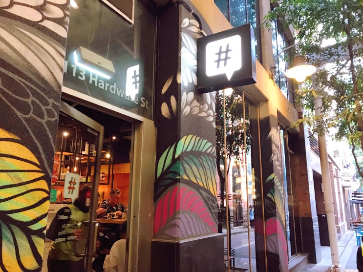  [호주맛집]멜번의 브런치&디저트 : Hash(#) Specialty coffee