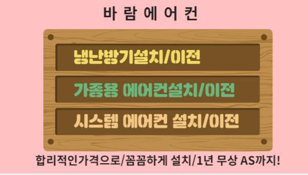  용인 스탠드 천정형 냉난방기설치 이전 작업 후기