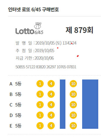  879회 로또 결과..