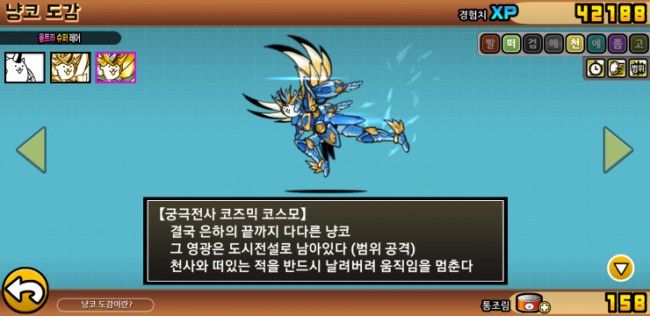  [냥코대전쟁] 은하전사 코스모 3단 진화 각성! 궁극전사 코즈믹 코스모